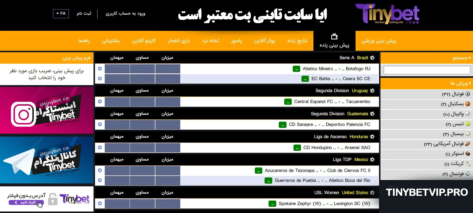 ایا سایت تاینی بت معتبر است
