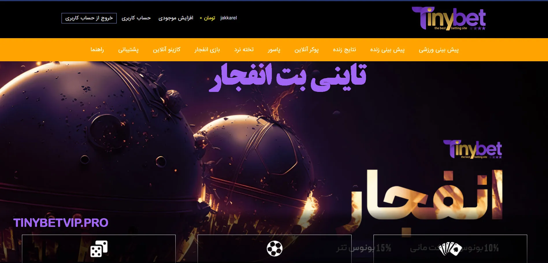 تاینی بت انفجار تاینی بت انفجار