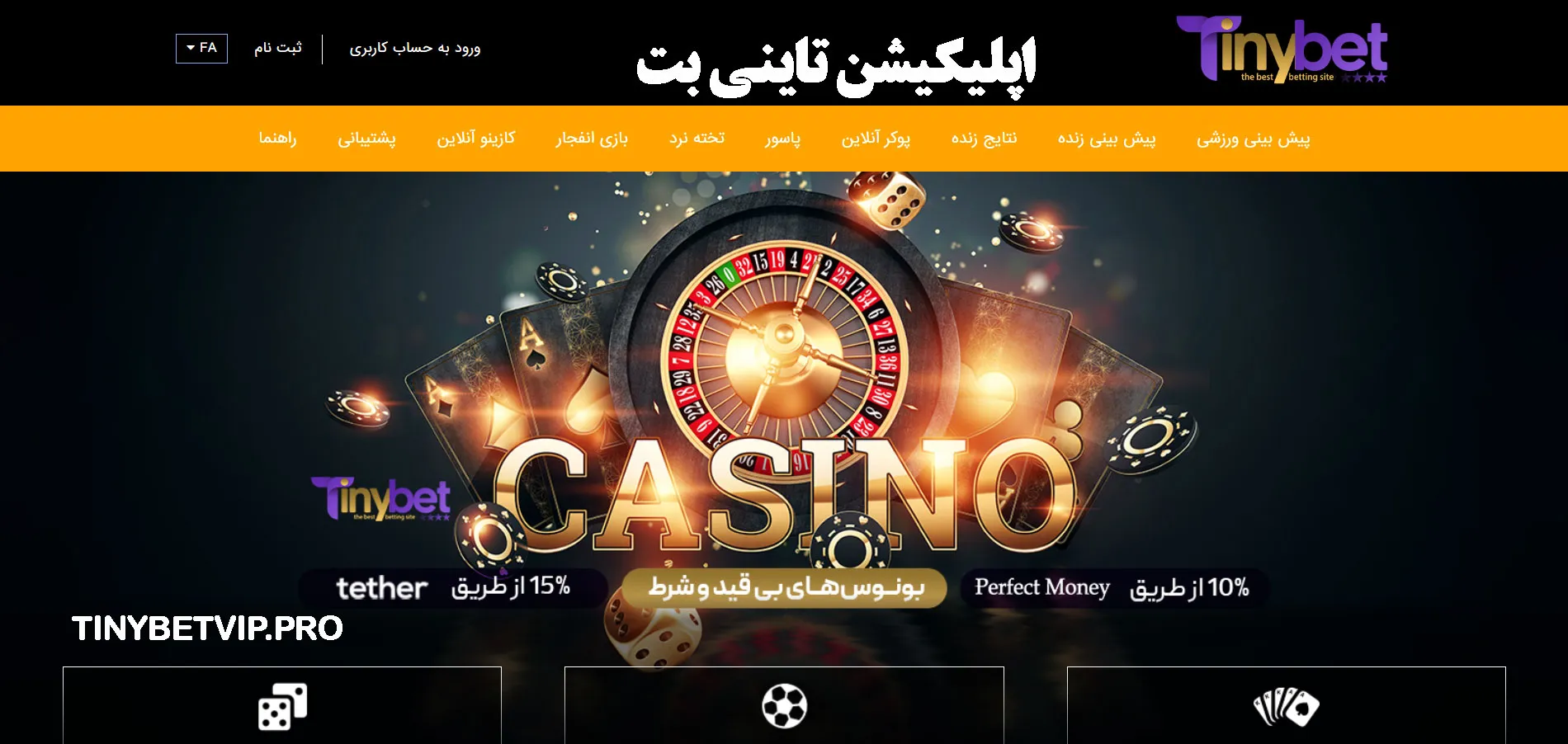 اپلیکیشن تاینی بت