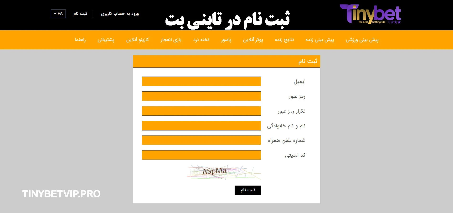 ثبت نام در تاینی بت